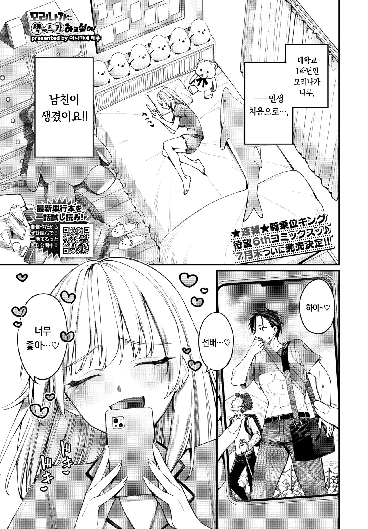 Morinaga Naru wa Sex ga Shitai! | 모리나가 나루는 섹스하고 싶어! page 2 full