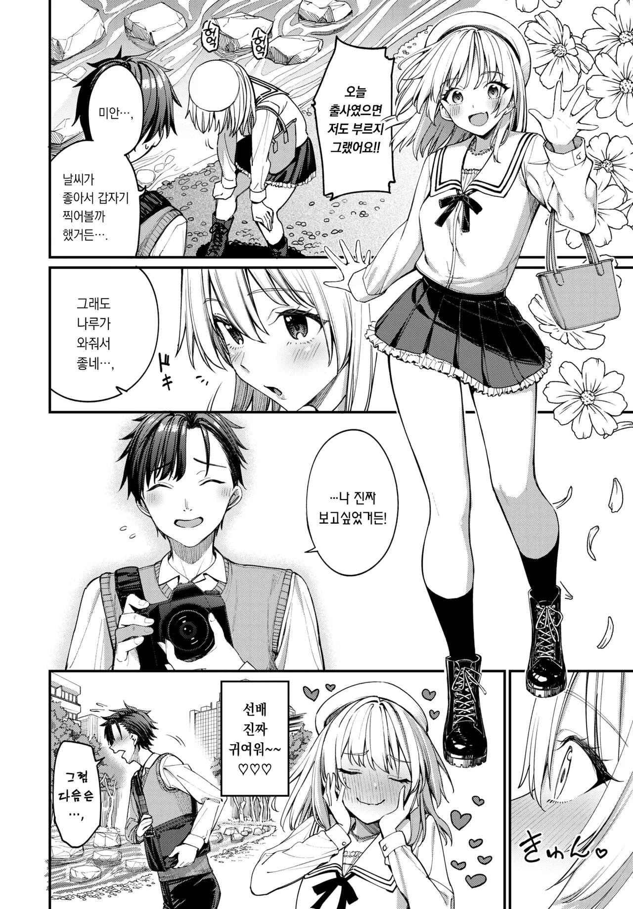 Morinaga Naru wa Sex ga Shitai! | 모리나가 나루는 섹스하고 싶어! page 9 full