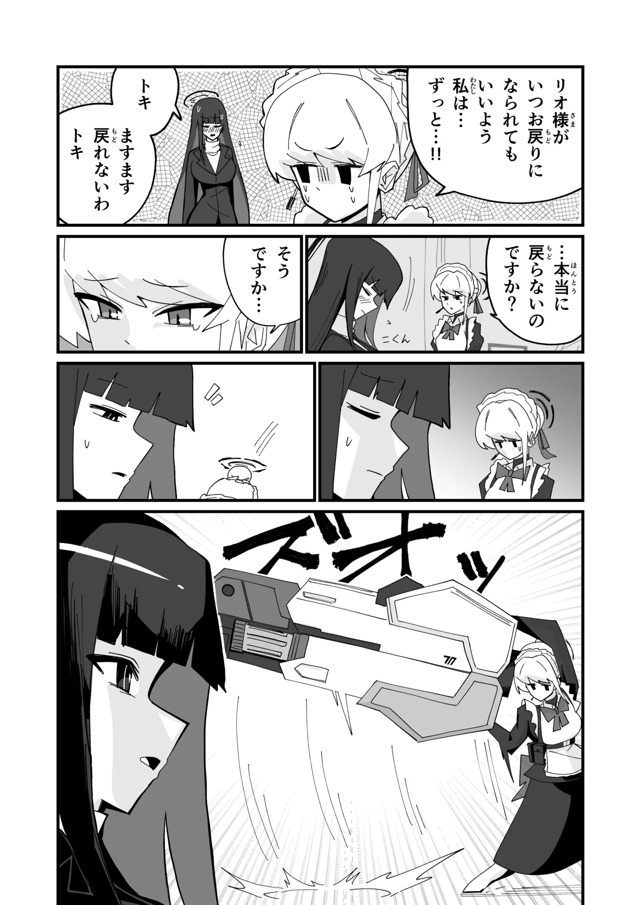 bohemianラプソディ page 4 full