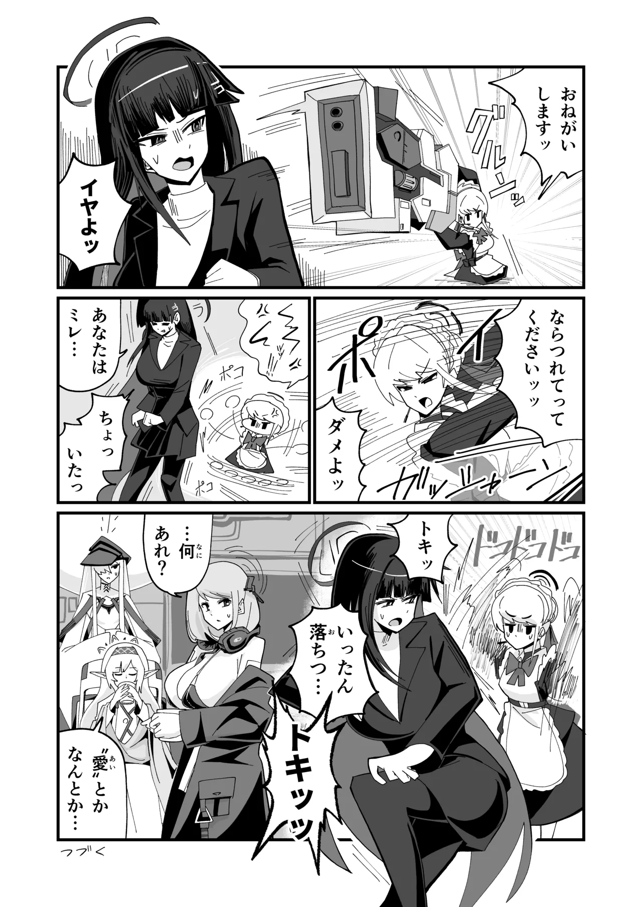 bohemianラプソディ page 6 full