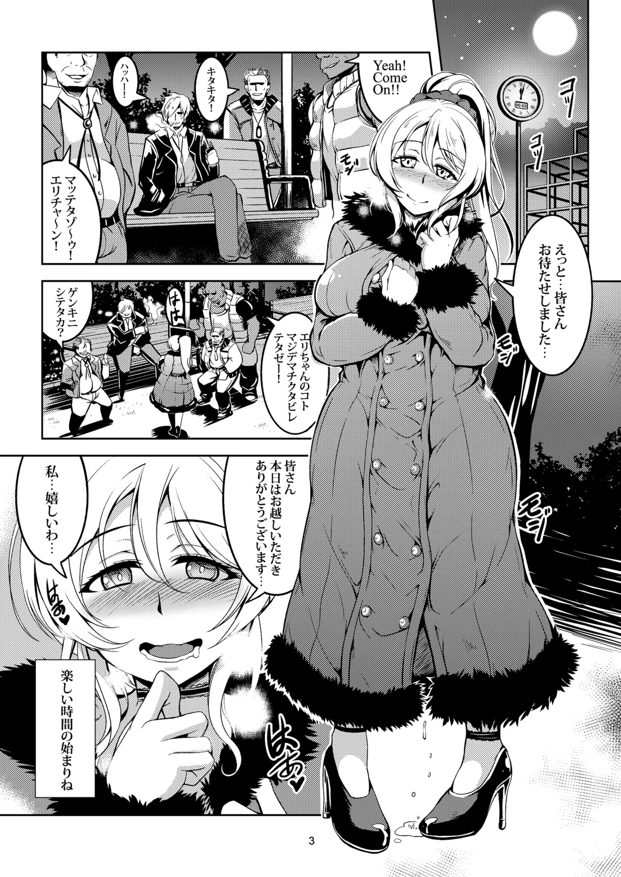 Eli 29-sai Aokan Roshutsu page 5 full