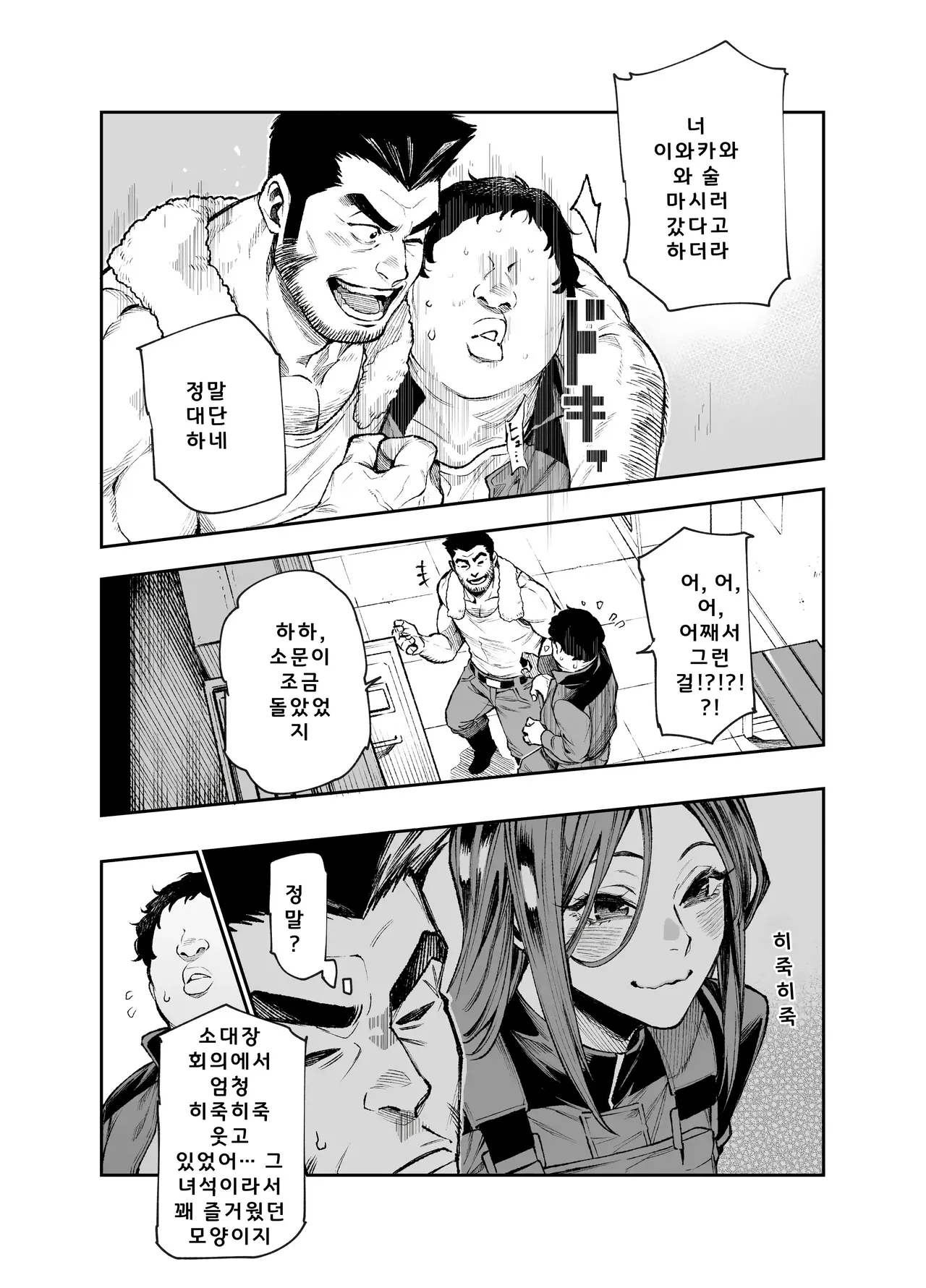 대 그림자 특수부대 하급 남성 대원의 일상 EX2 page 12 full