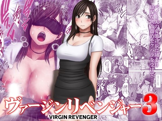 Virgin Revenger 3 page 1 full