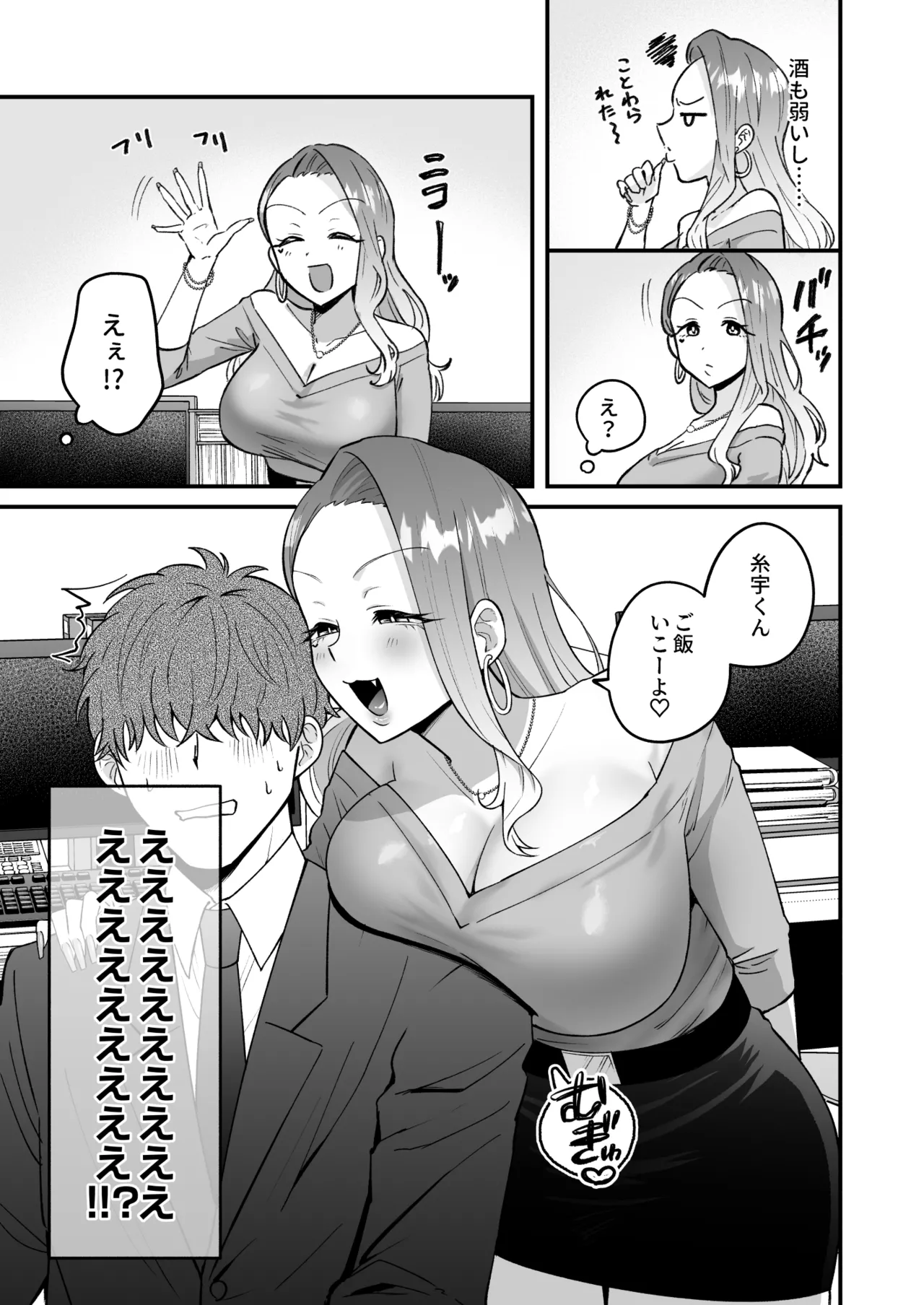 Shokuba no gyaru ga dosukebe sakyubasu dattan dakedo?! page 4 full