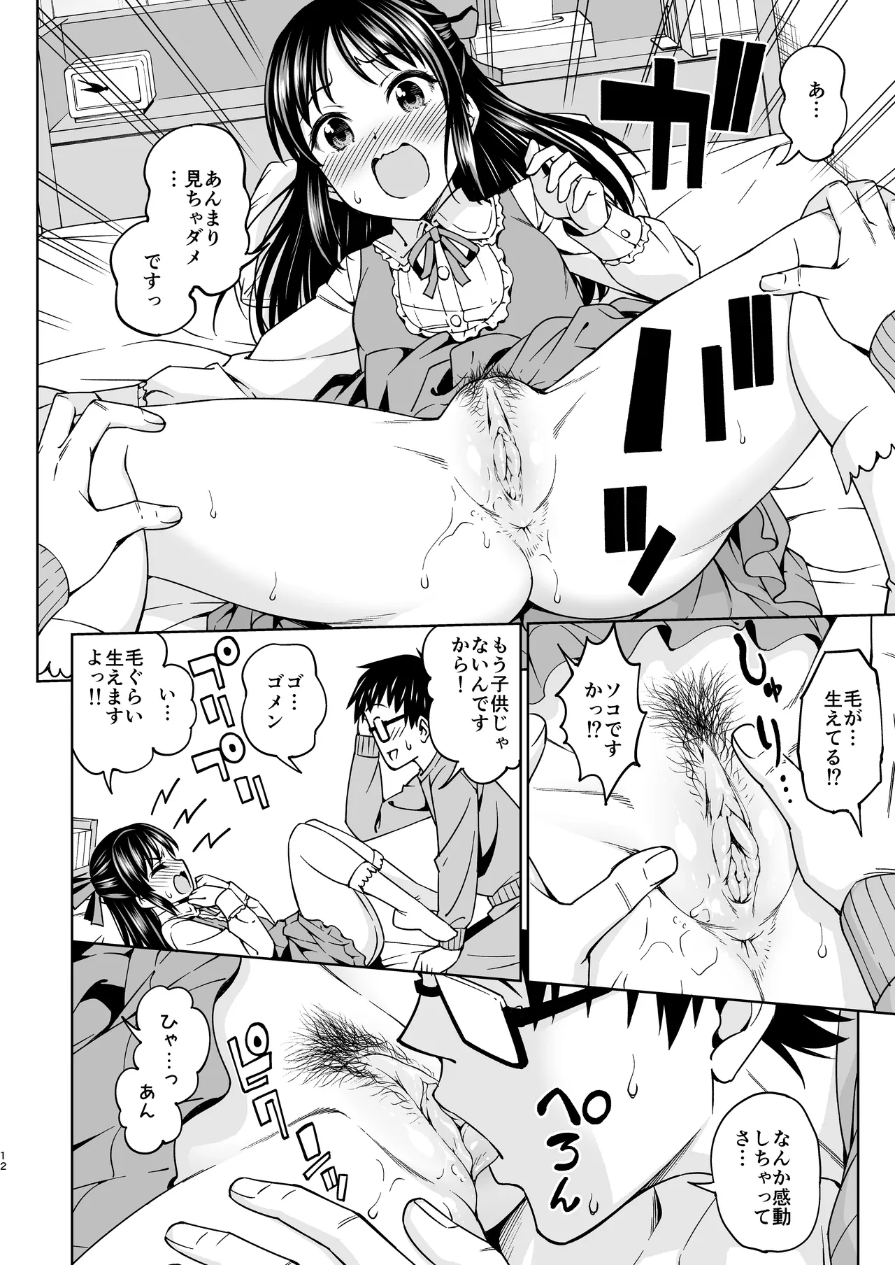 Tenshi no Akubi page 11 full