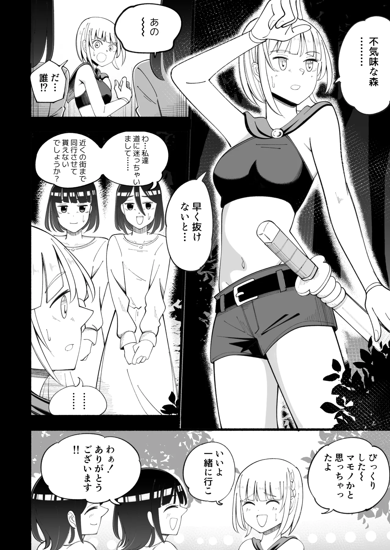 Madowashi no mori page 2 full