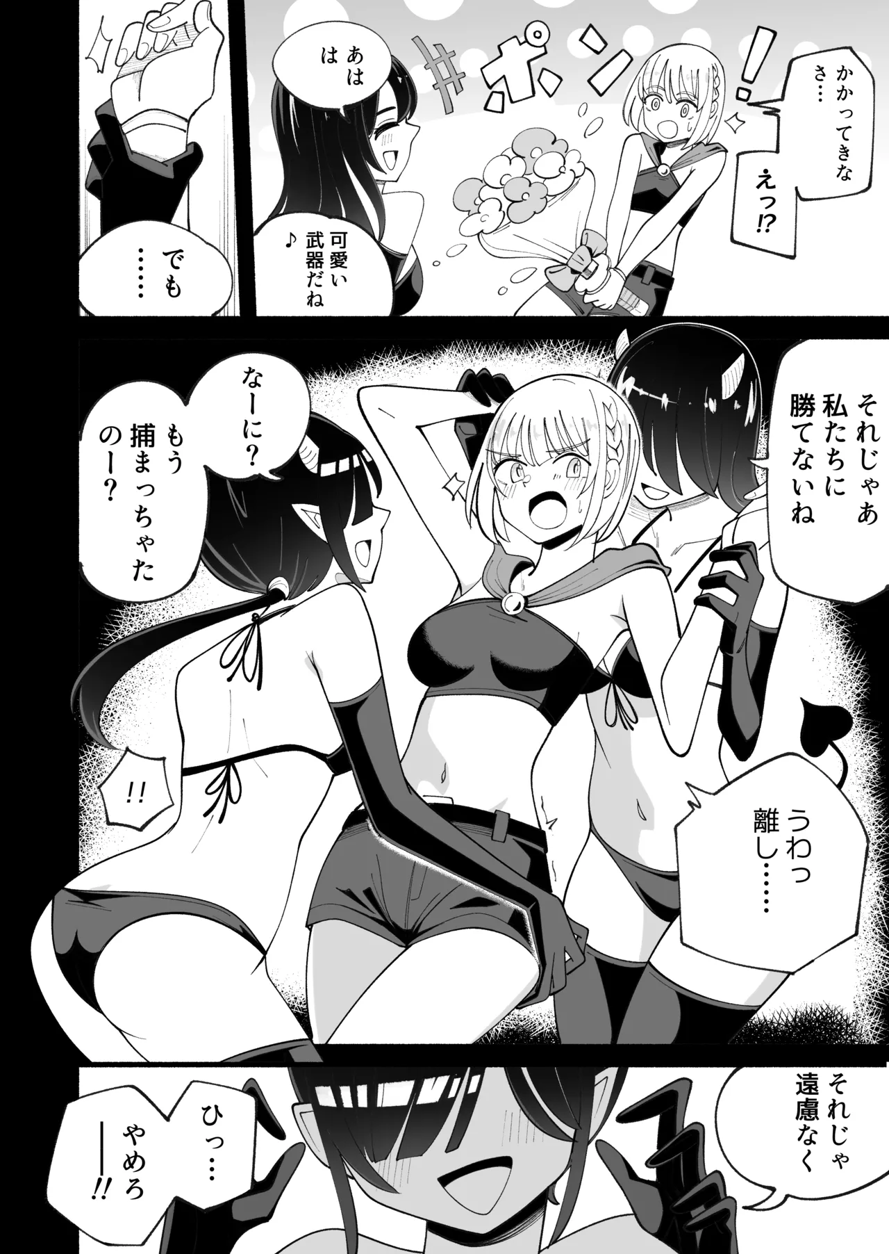 Madowashi no mori page 4 full