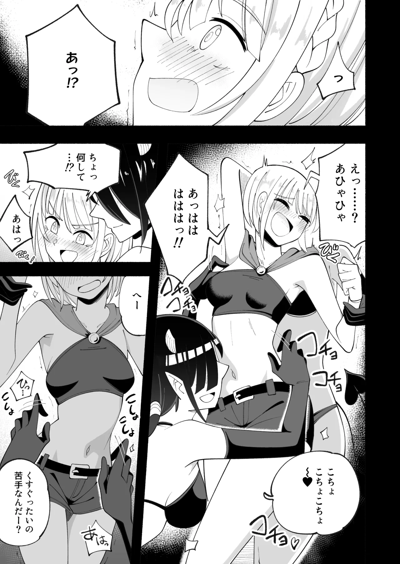 Madowashi no mori page 5 full