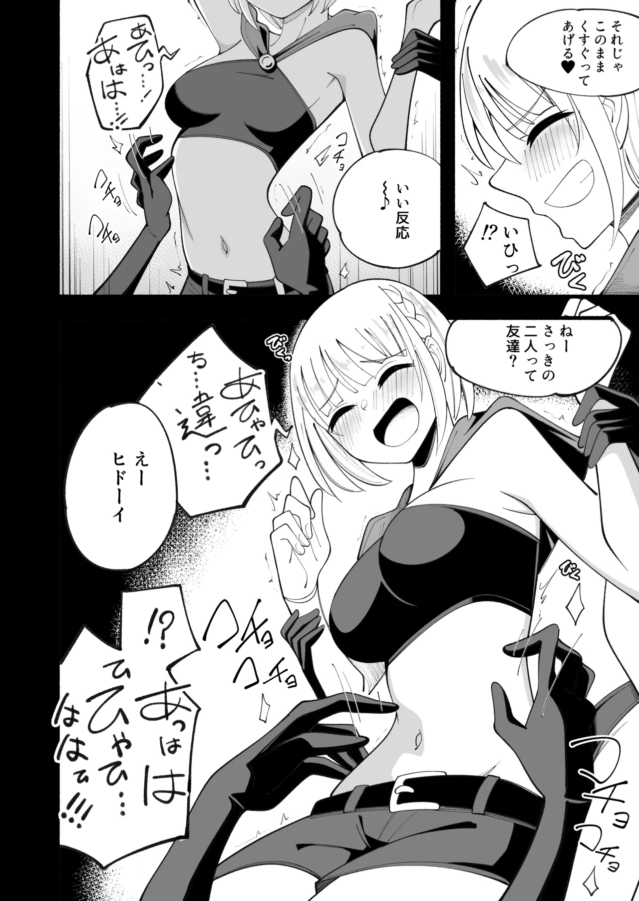 Madowashi no mori page 6 full