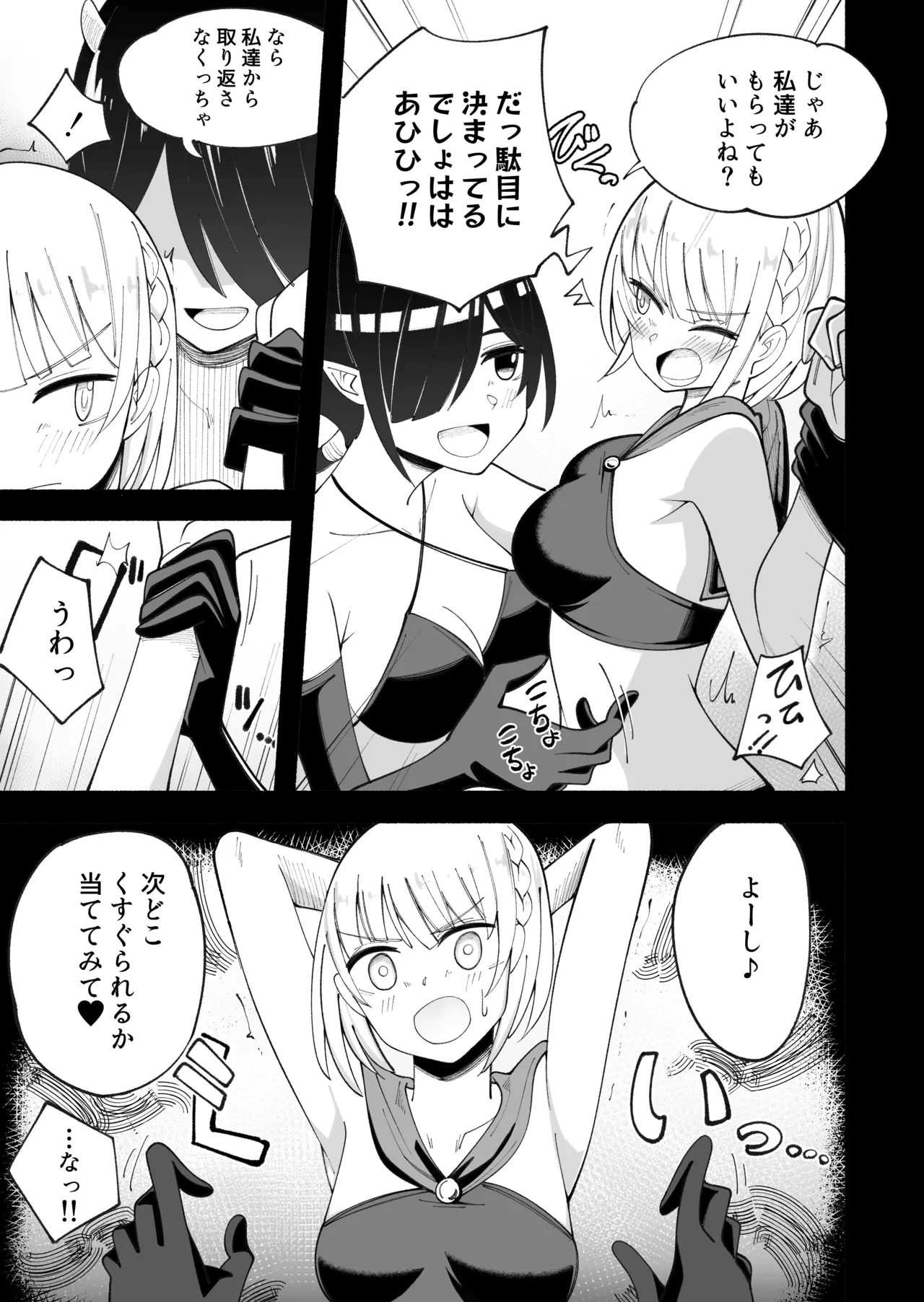 Madowashi no mori page 7 full