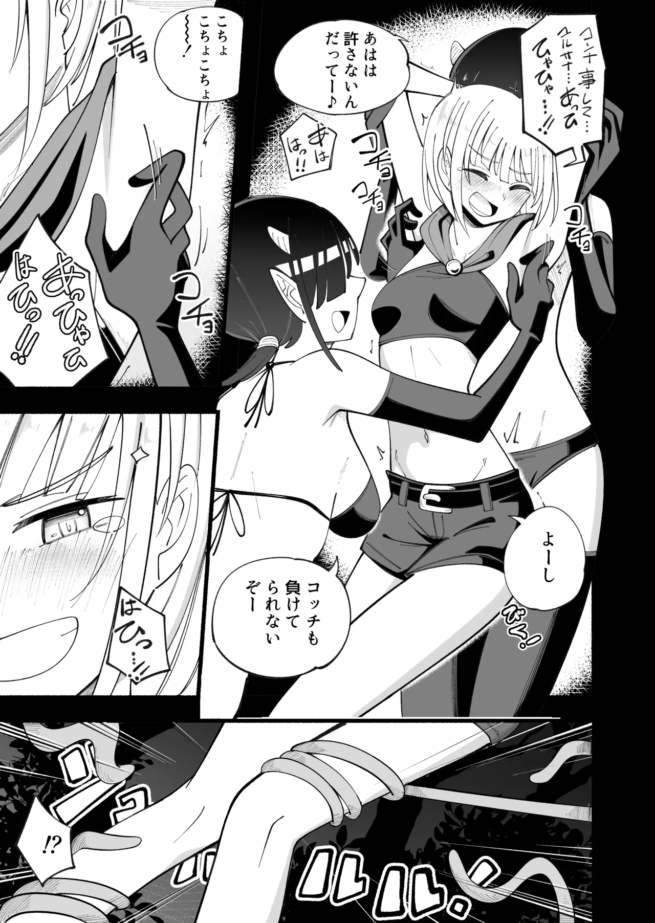Madowashi no mori page 9 full