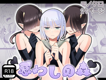[Yumi kamome] Madowashi no mori [Digital] cover