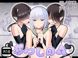 Madowashi no mori