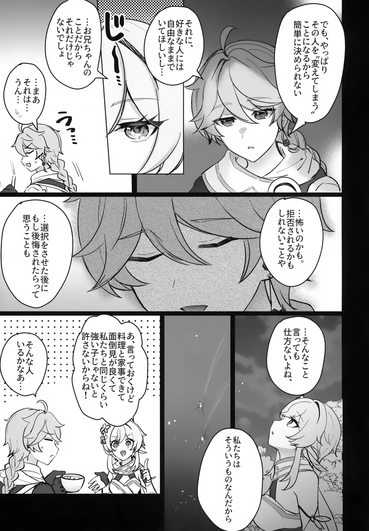 Yoru no Jisshoku Meba Boshi page 12 full