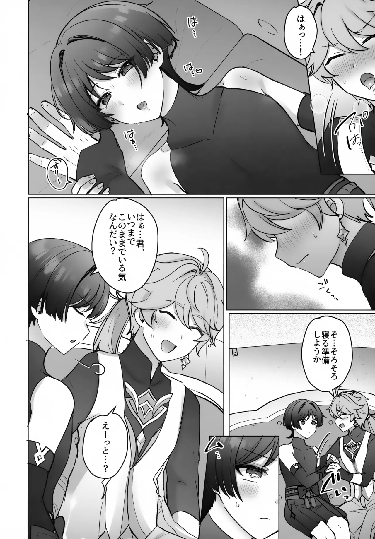 Yoru no Jisshoku Meba Boshi page 9 full