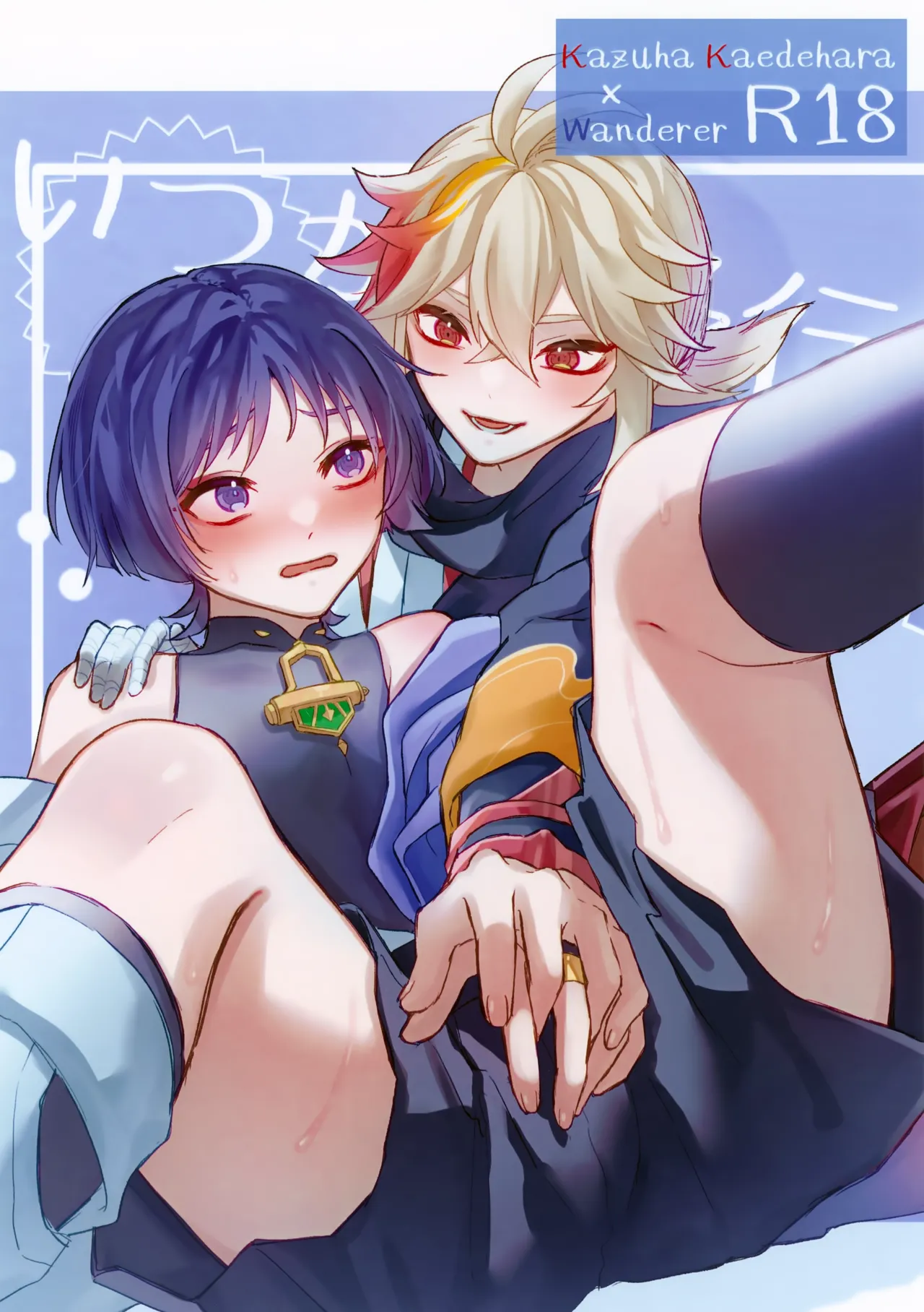 Itsuka no Yokou page 1 full