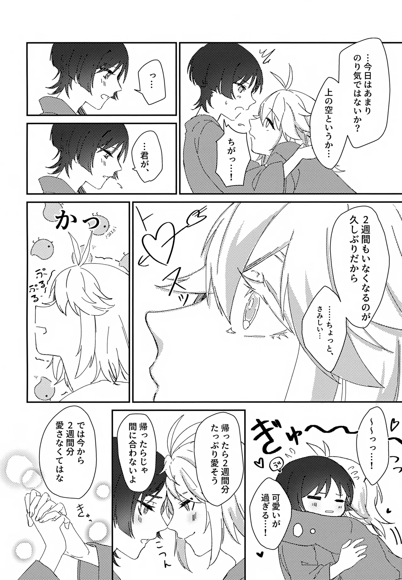 Itsuka no Yokou page 11 full