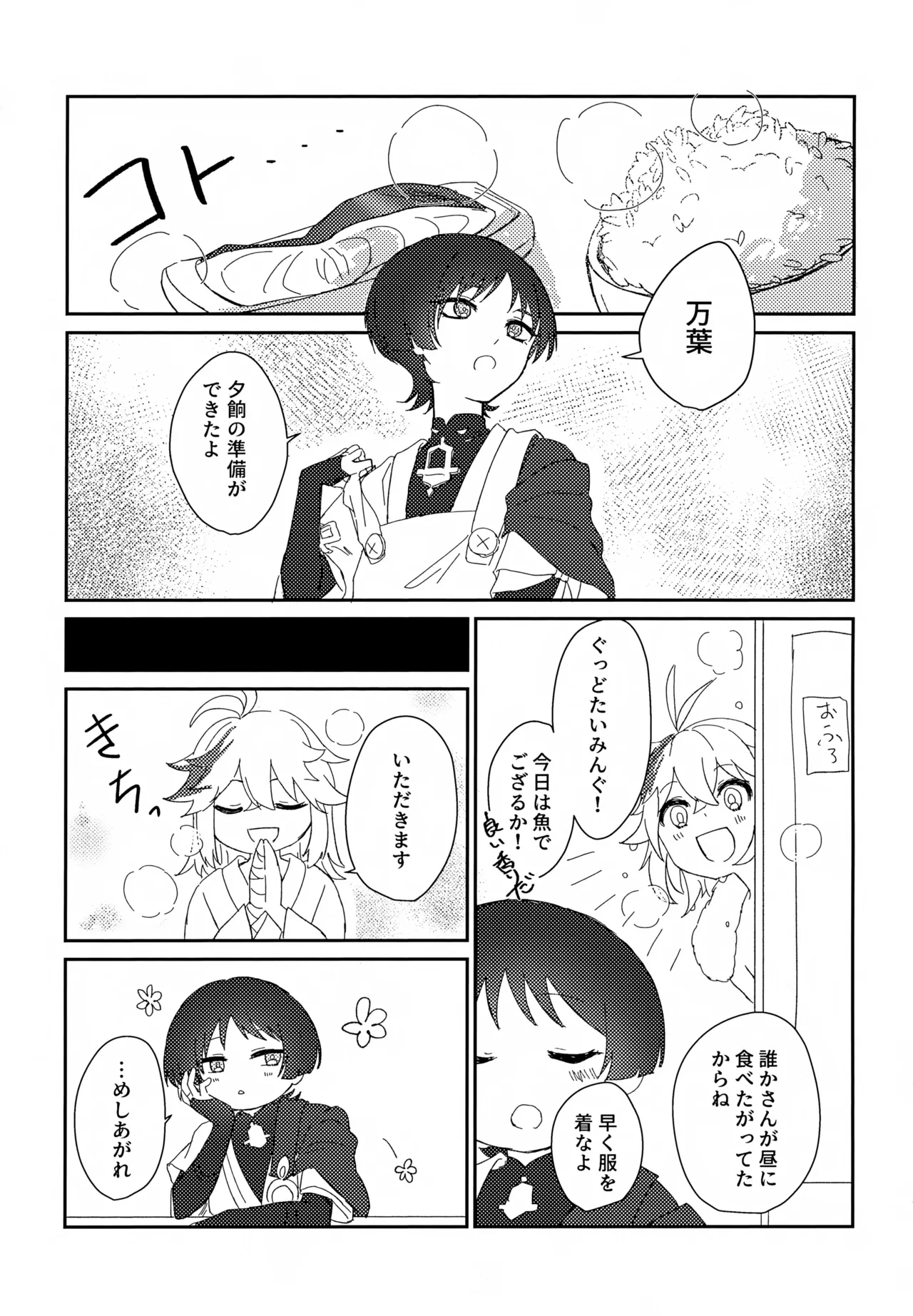 Itsuka no Yokou page 4 full