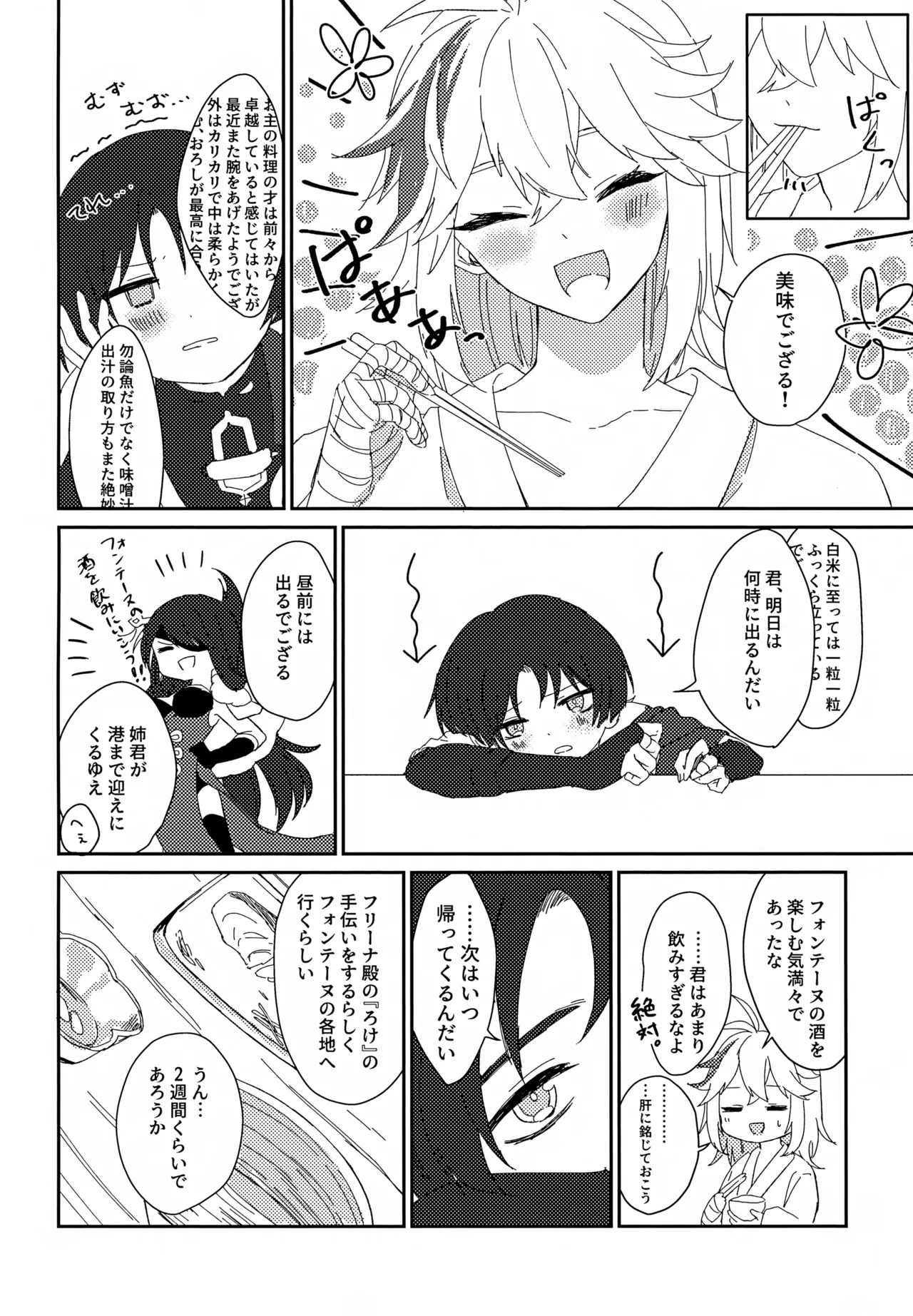 Itsuka no Yokou page 5 full