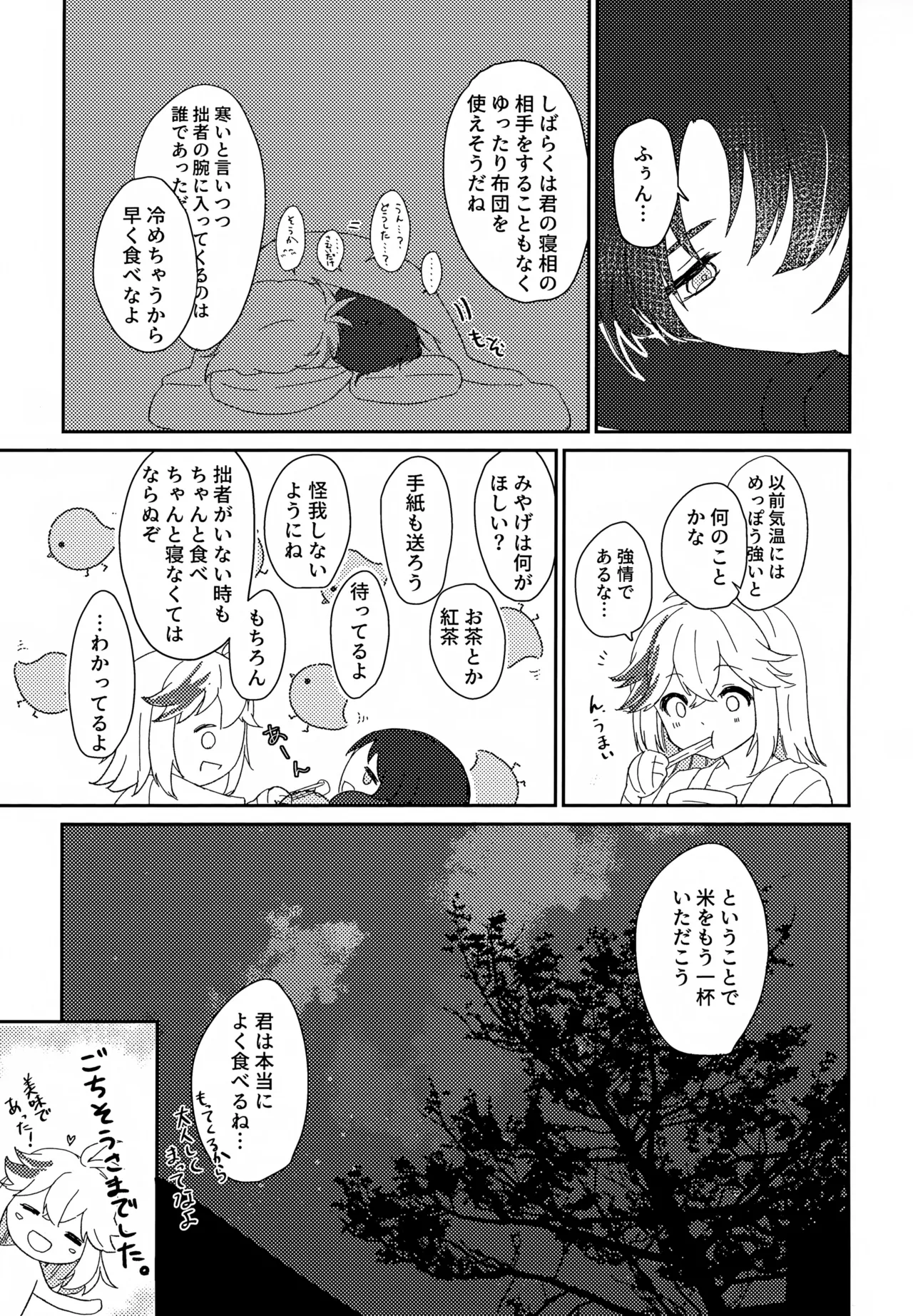 Itsuka no Yokou page 6 full