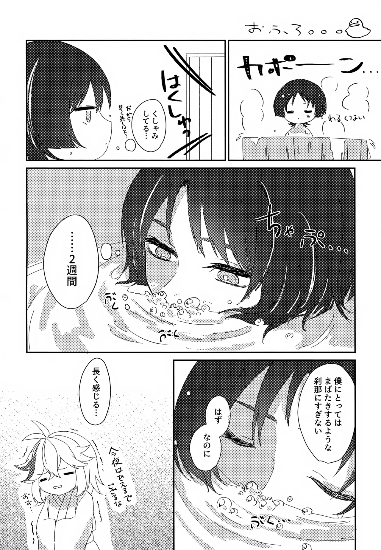 Itsuka no Yokou page 7 full