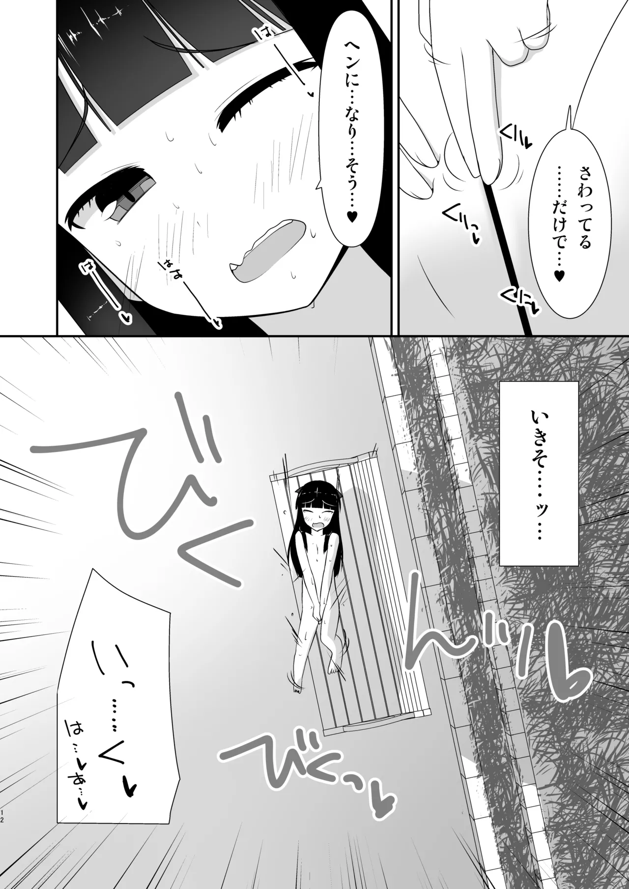 Ecchi na Koneko no Soto Asobi page 11 full