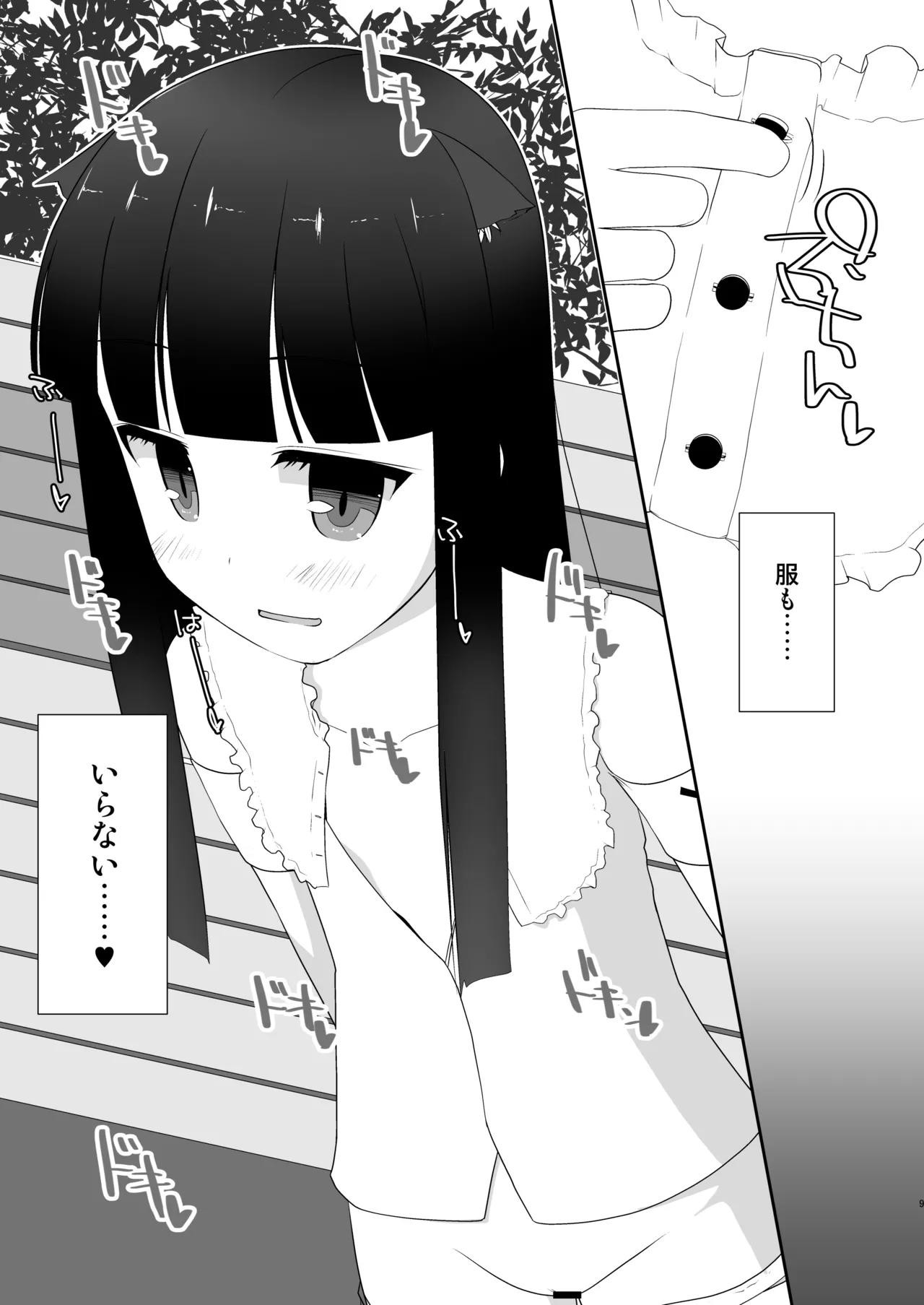 Ecchi na Koneko no Soto Asobi page 8 full