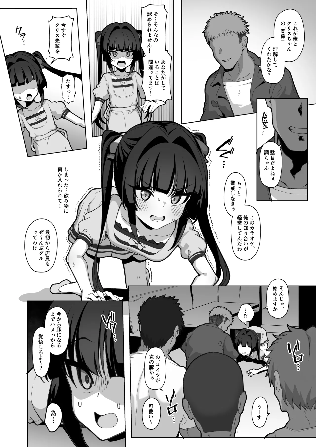 Symphogear Nikubenki Hame Tsubushi Manga page 12 full
