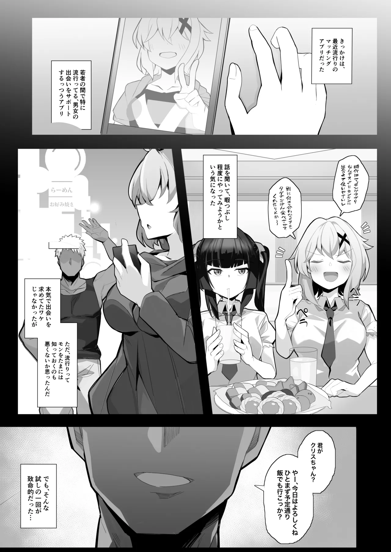 Symphogear Nikubenki Hame Tsubushi Manga page 3 full
