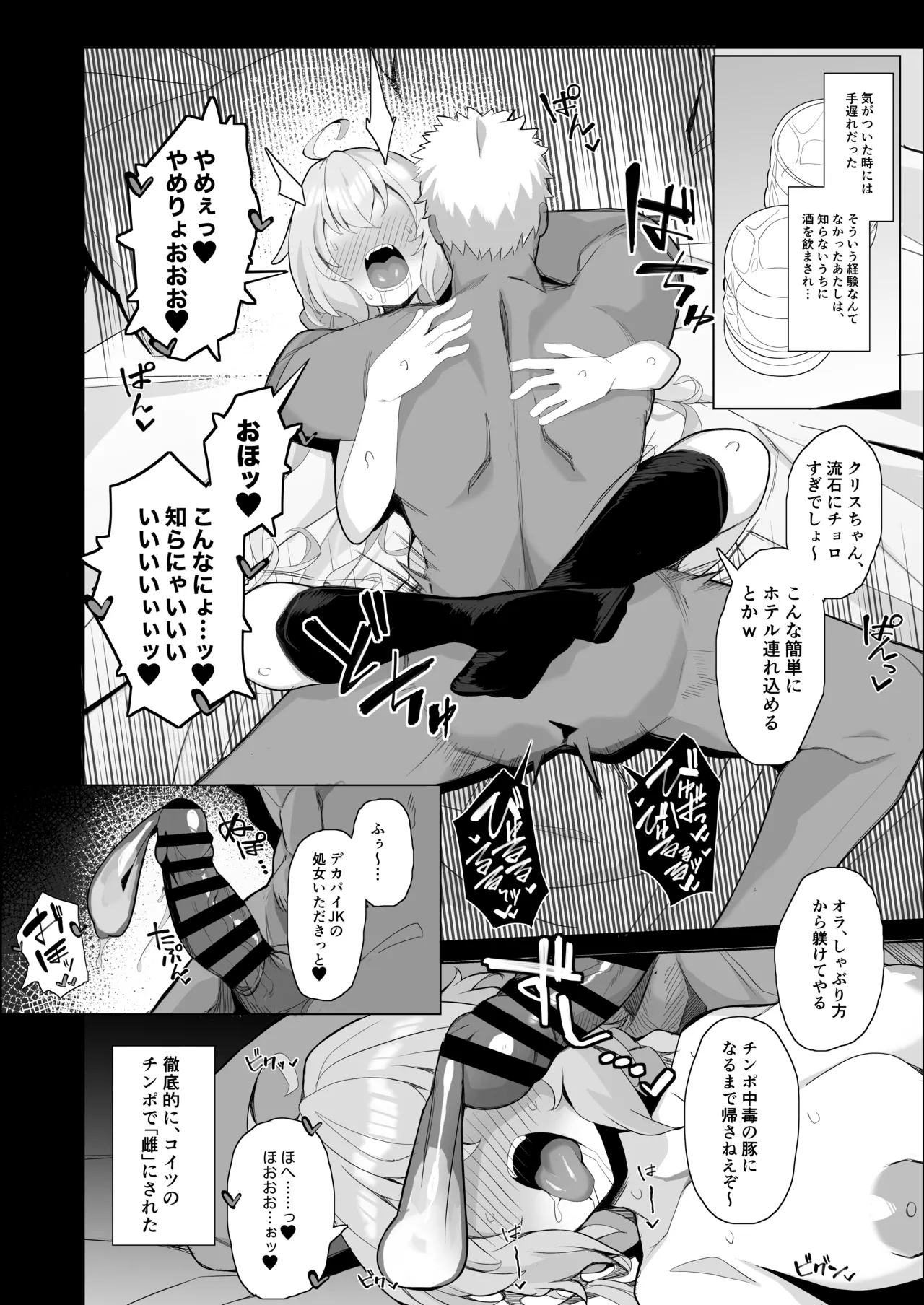 Symphogear Nikubenki Hame Tsubushi Manga page 4 full
