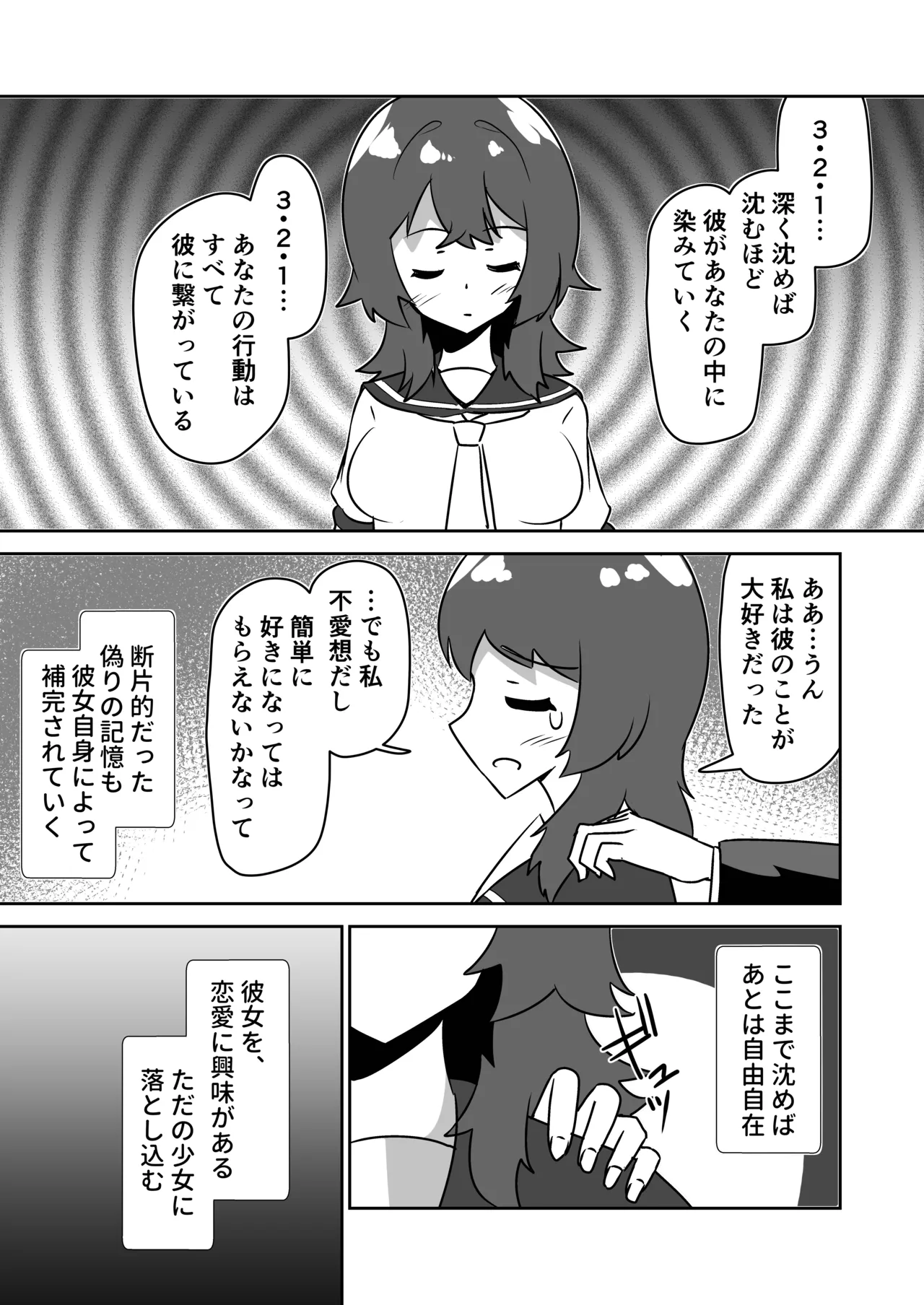 記憶捏造催眠 ～巨乳ダウナー水泳部ちゃんの記憶を都合よく改変してガチ恋奴隷にする話～ page 11 full