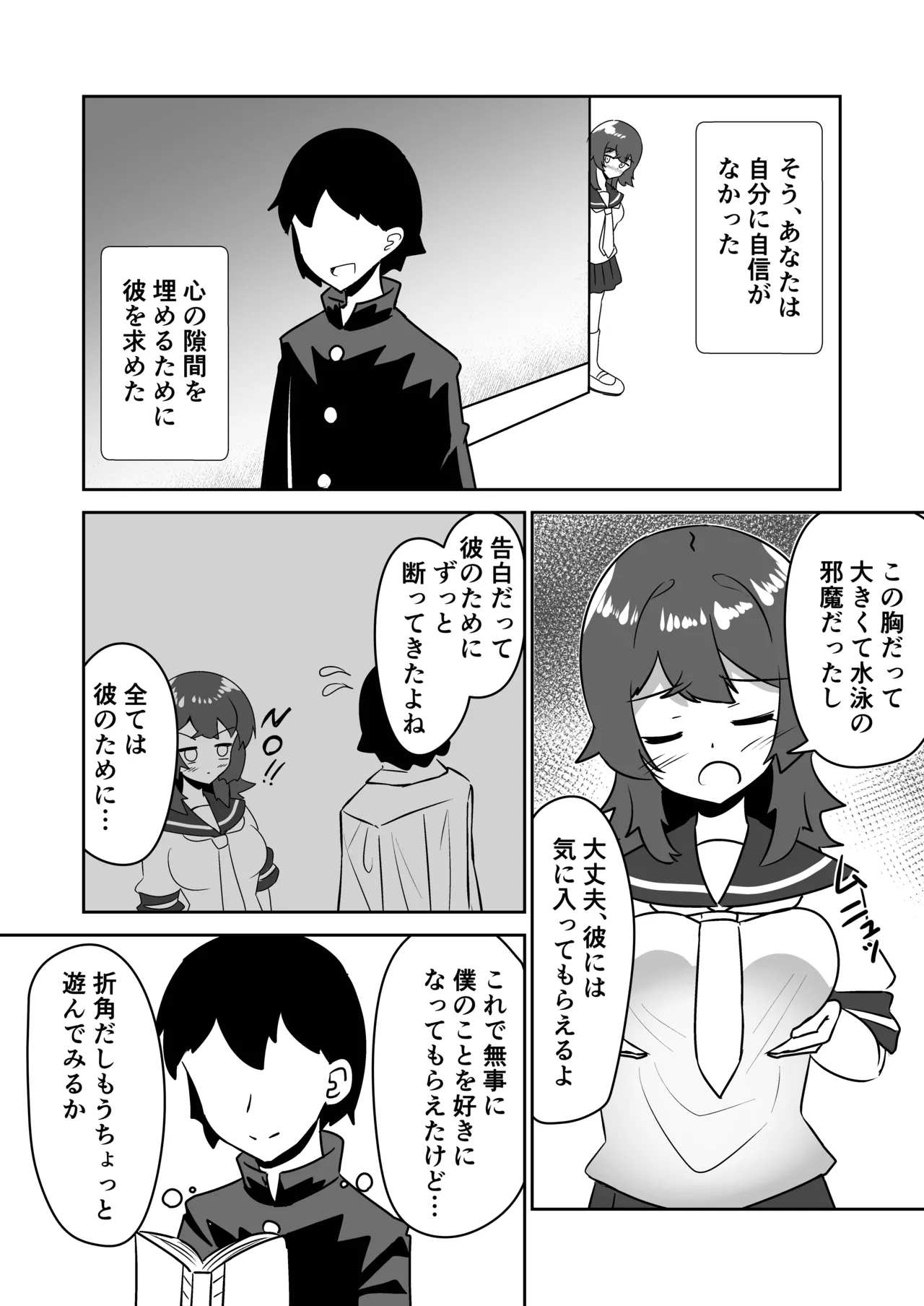記憶捏造催眠 ～巨乳ダウナー水泳部ちゃんの記憶を都合よく改変してガチ恋奴隷にする話～ page 12 full