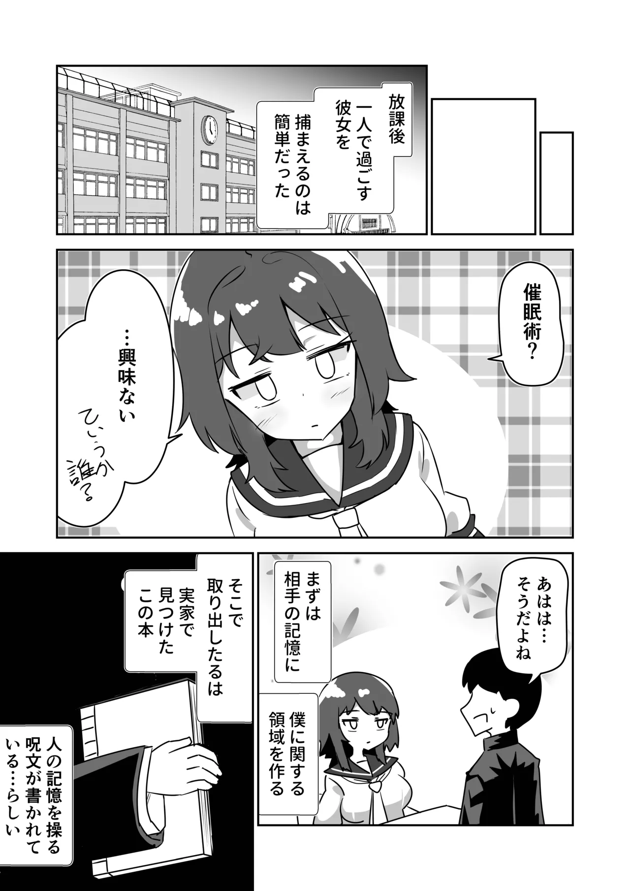 記憶捏造催眠 ～巨乳ダウナー水泳部ちゃんの記憶を都合よく改変してガチ恋奴隷にする話～ page 4 full