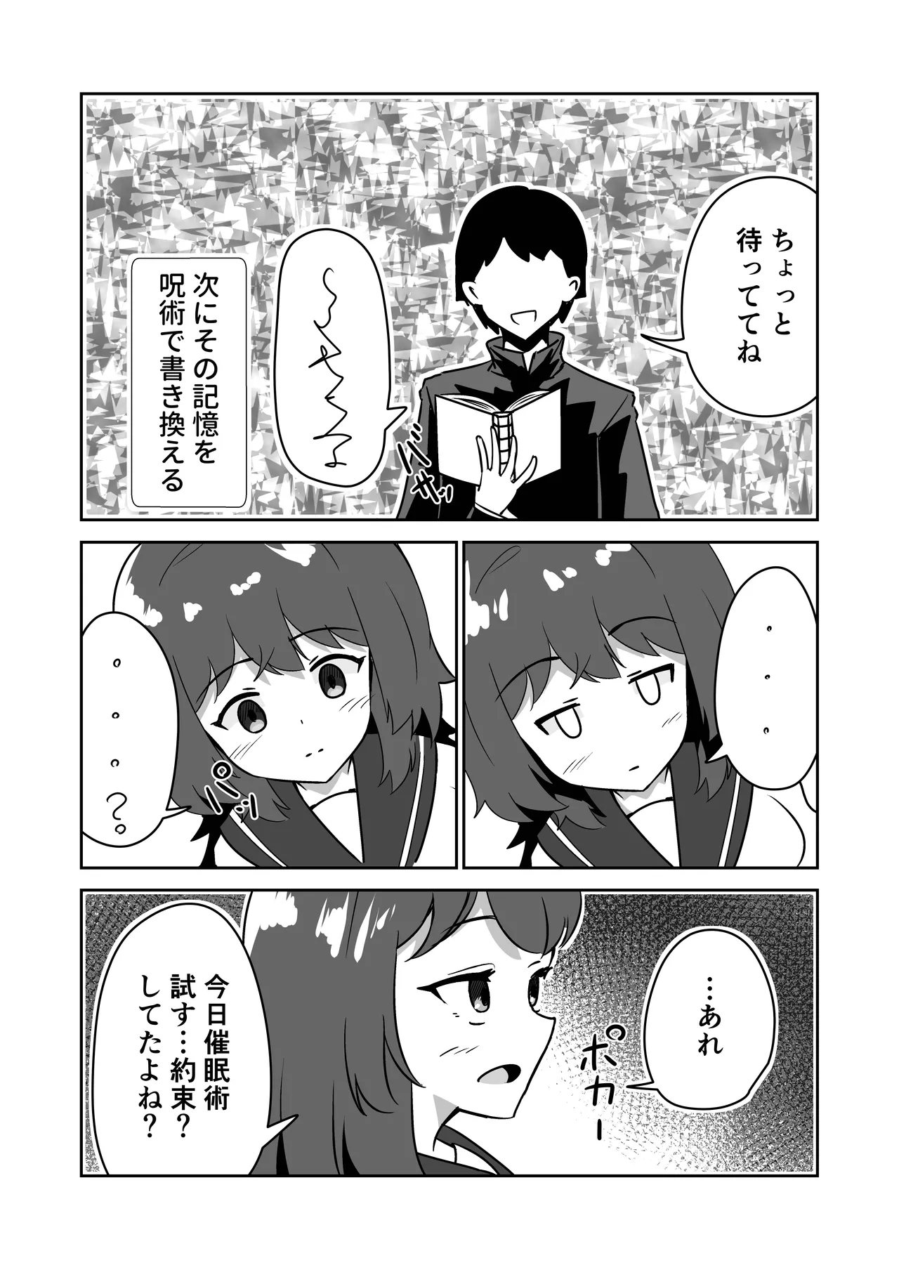 記憶捏造催眠 ～巨乳ダウナー水泳部ちゃんの記憶を都合よく改変してガチ恋奴隷にする話～ page 5 full