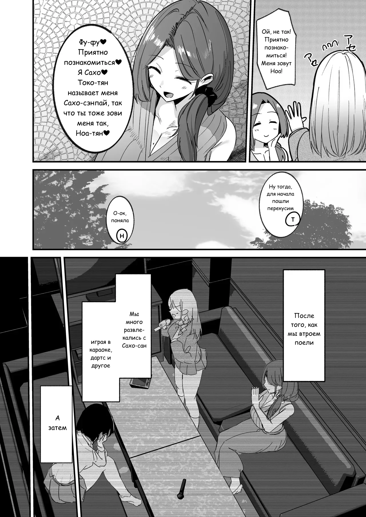 Futakatsu, Hajimemashita | Я начала фута-эскорт! page 10 full