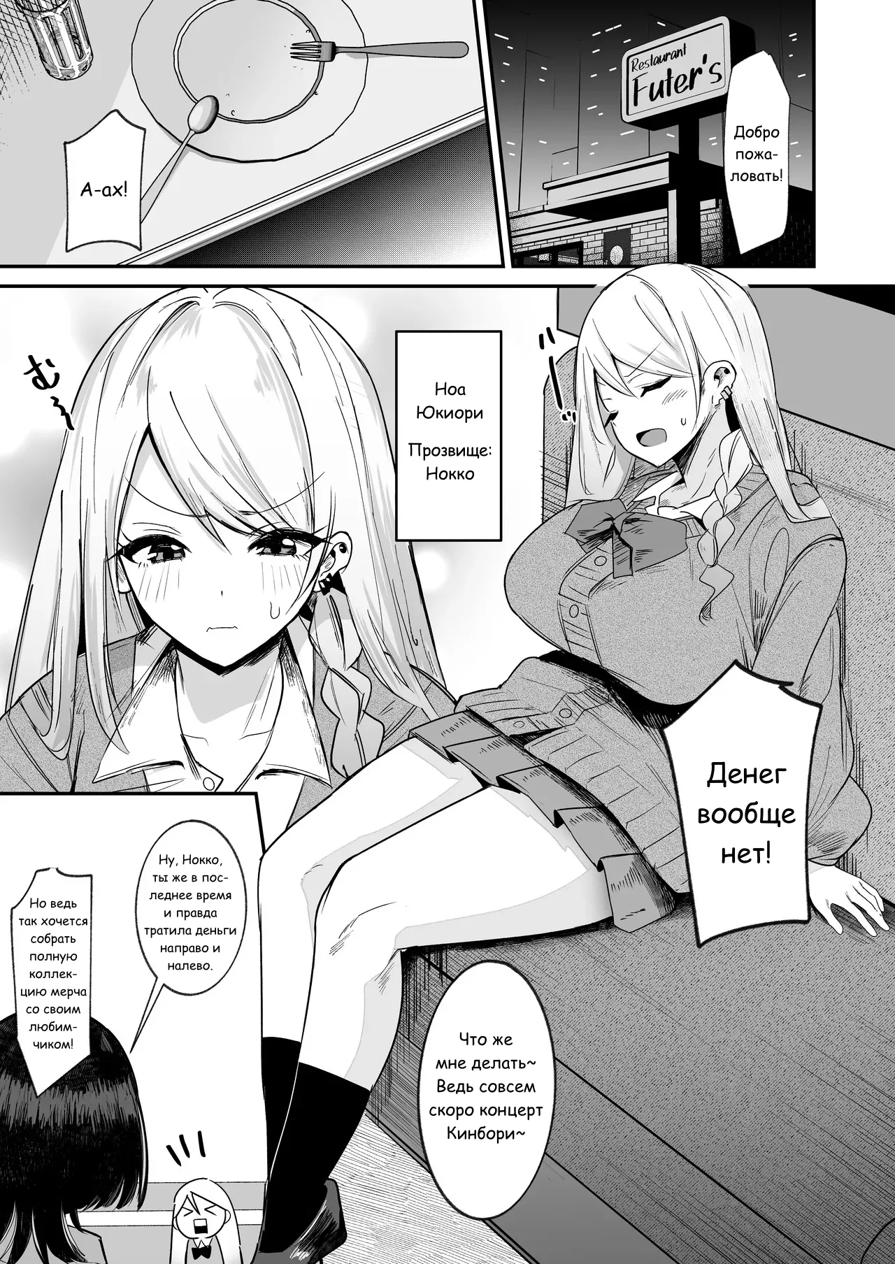 Futakatsu, Hajimemashita | Я начала фута-эскорт! page 3 full