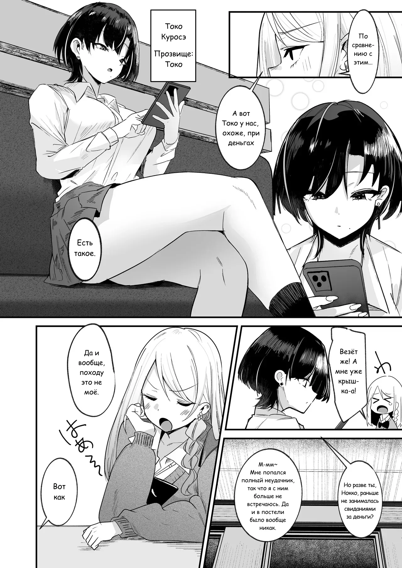 Futakatsu, Hajimemashita | Я начала фута-эскорт! page 4 full