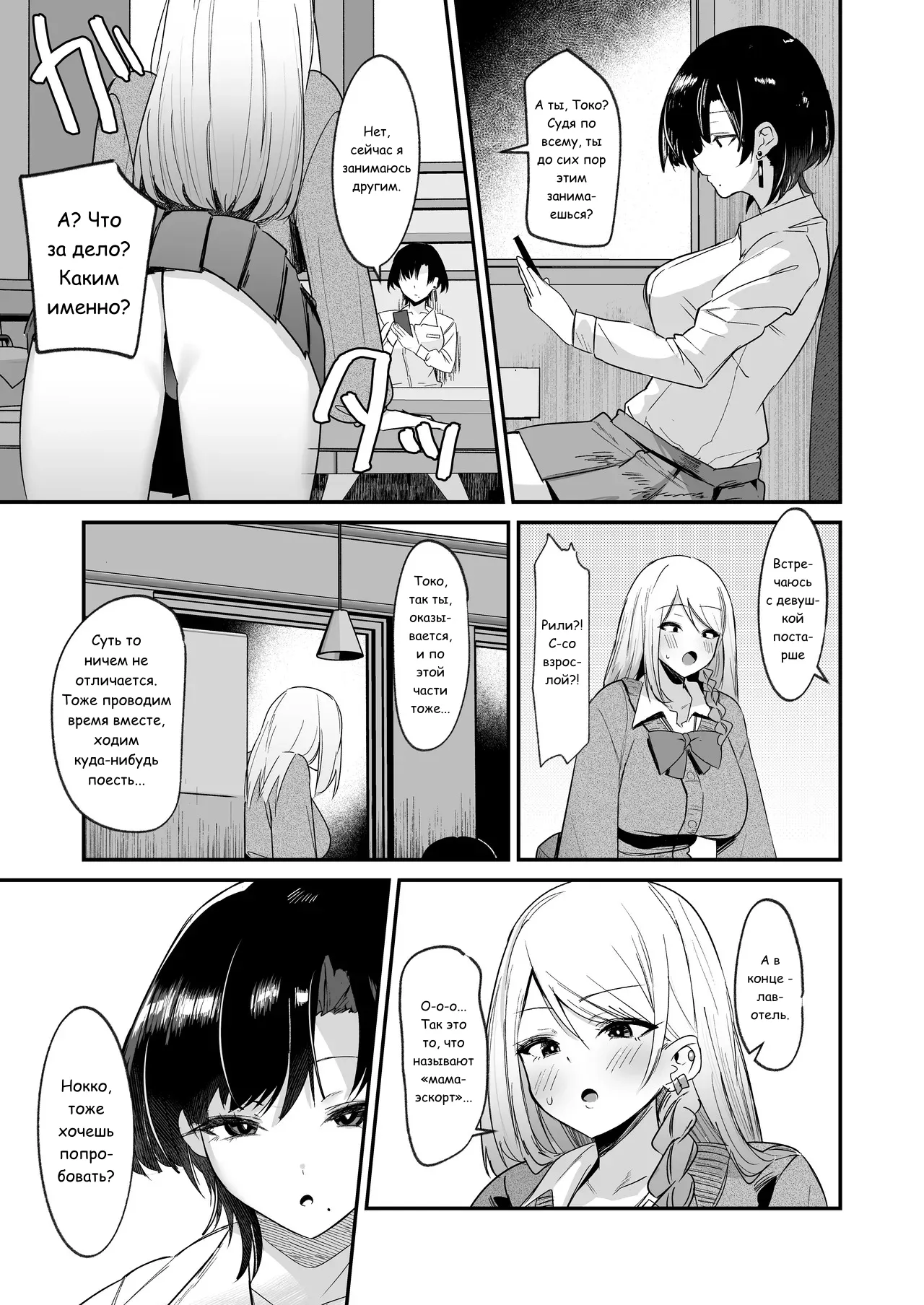 Futakatsu, Hajimemashita | Я начала фута-эскорт! page 5 full