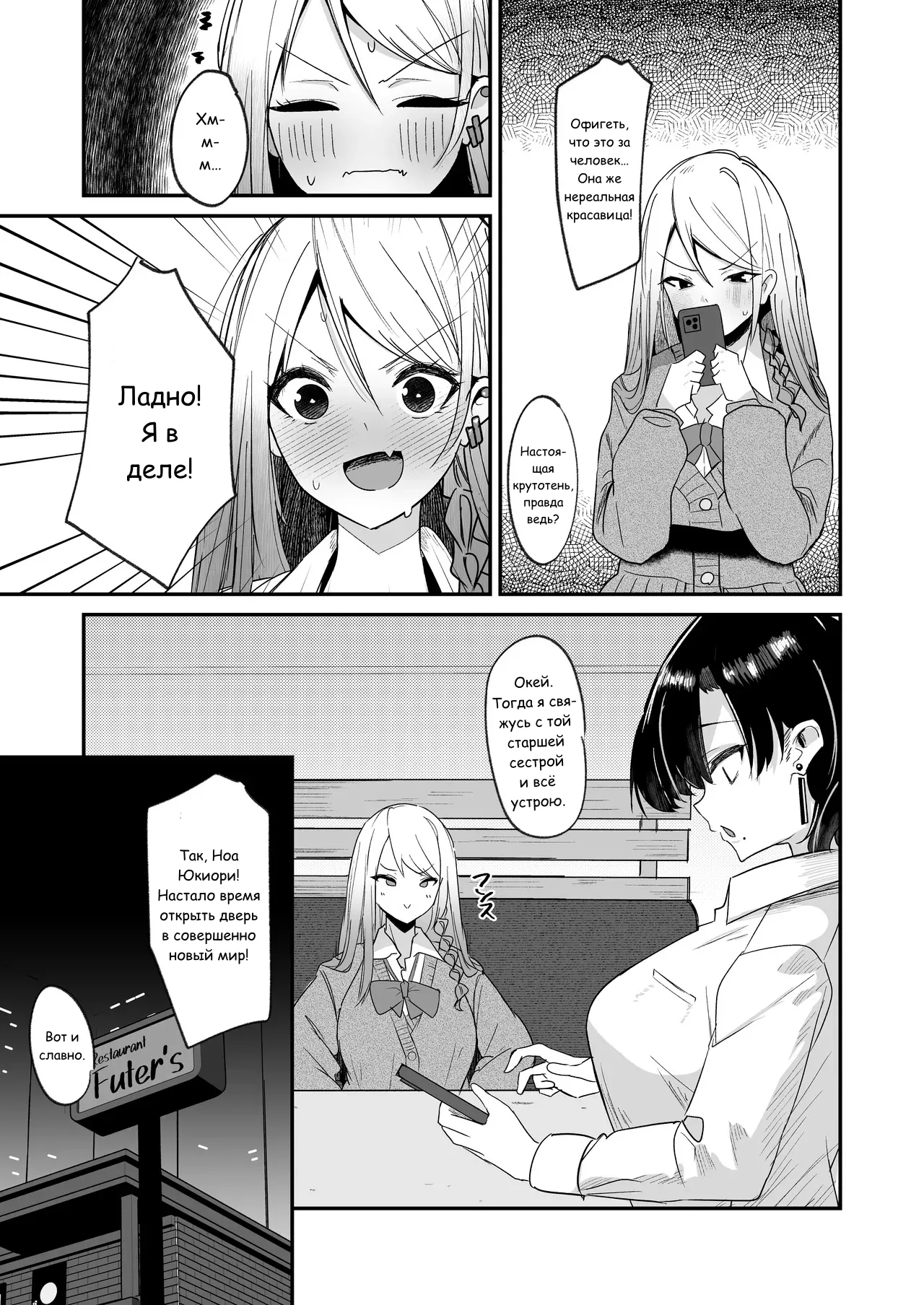 Futakatsu, Hajimemashita | Я начала фута-эскорт! page 7 full