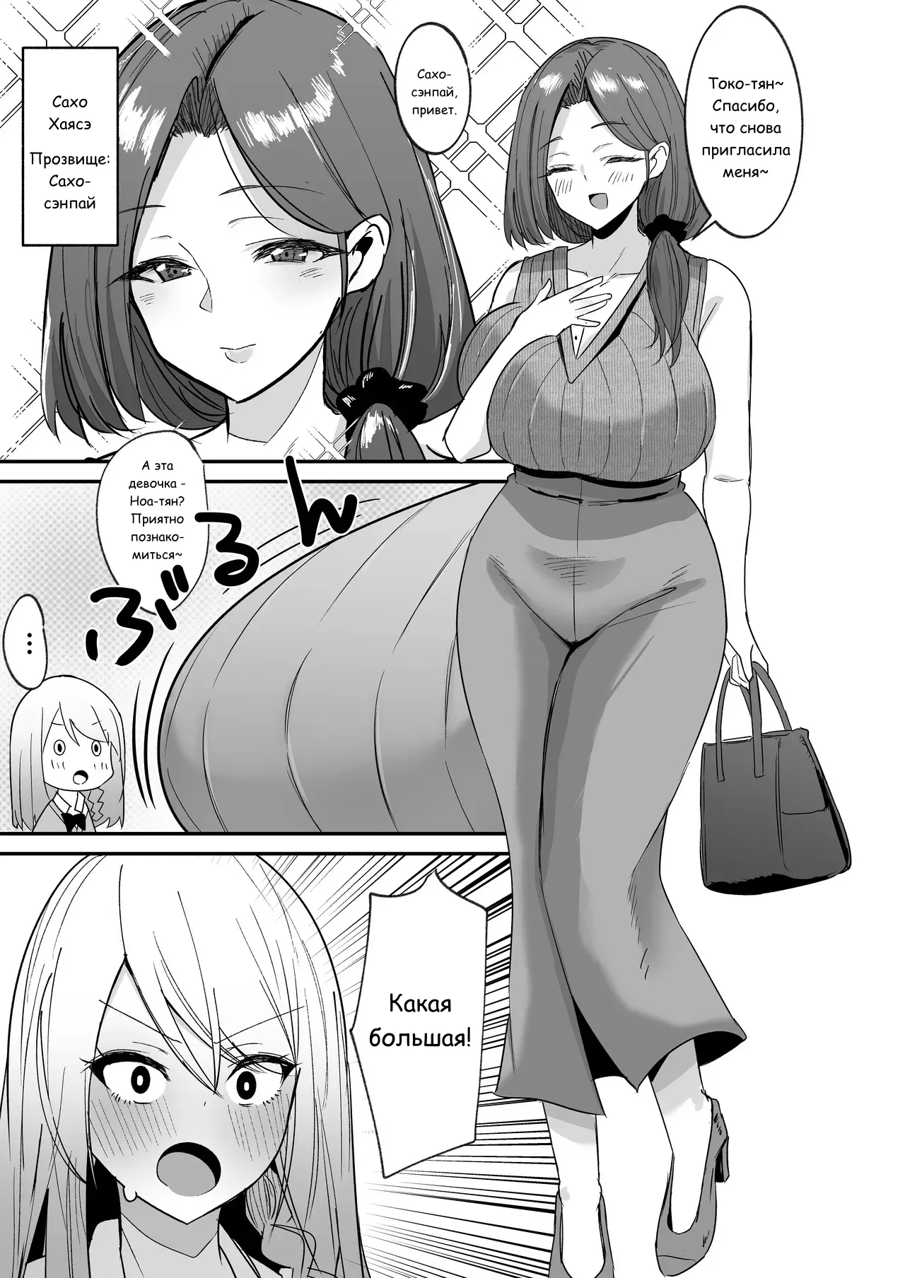 Futakatsu, Hajimemashita | Я начала фута-эскорт! page 9 full