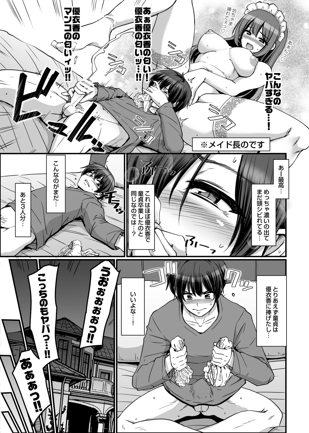 激闘！！おま◯こメイド決定戦！！ page 11 full