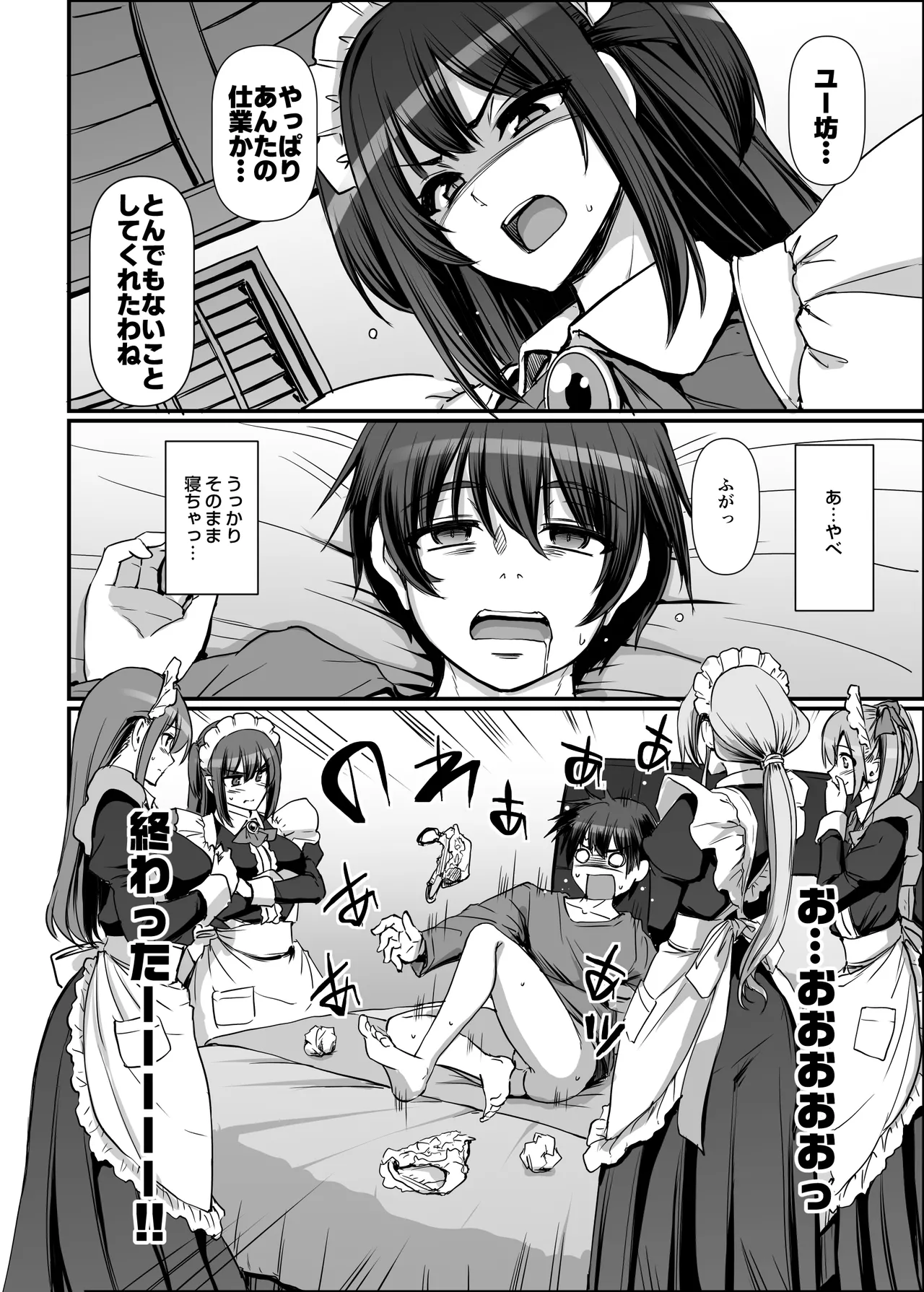 激闘！！おま◯こメイド決定戦！！ page 12 full
