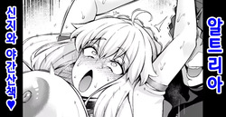 Arturia, Shinji to Yoru no Sanpo❤ |  아르토리아, 신지와 야간 산책❤