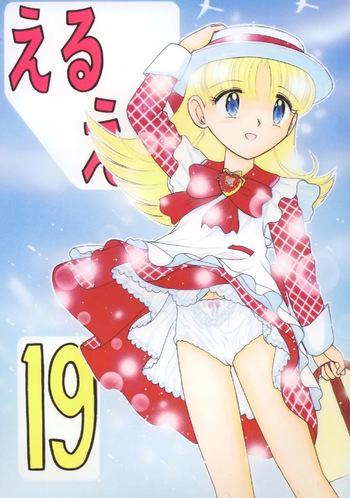 [Momo no Tsubomi] Eru Eru 19 [English][ScanMTL] cover