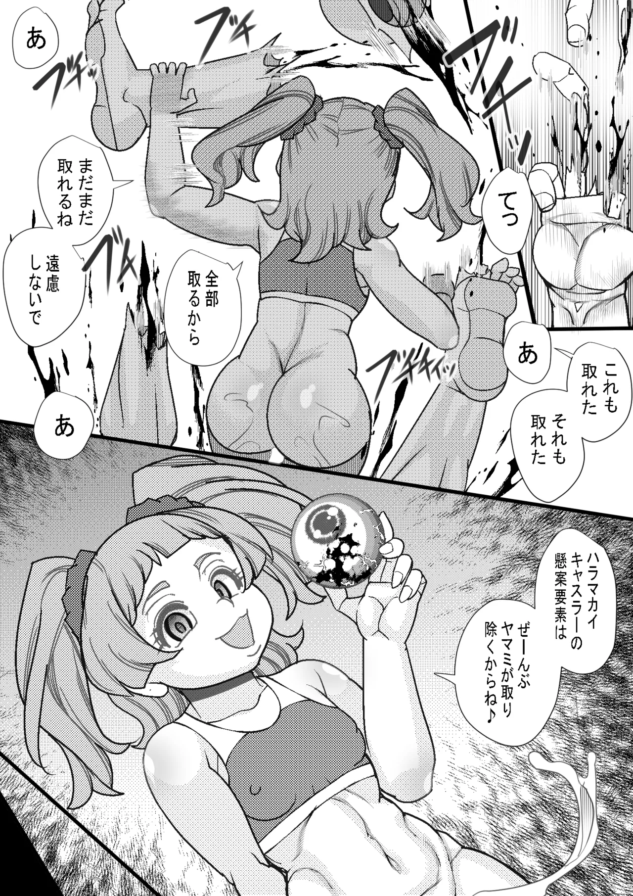 Seishimentai Haramakai 13 page 12 full