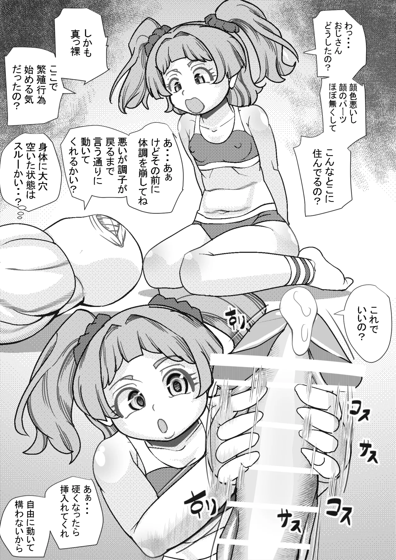 Seishimentai Haramakai 13 page 9 full
