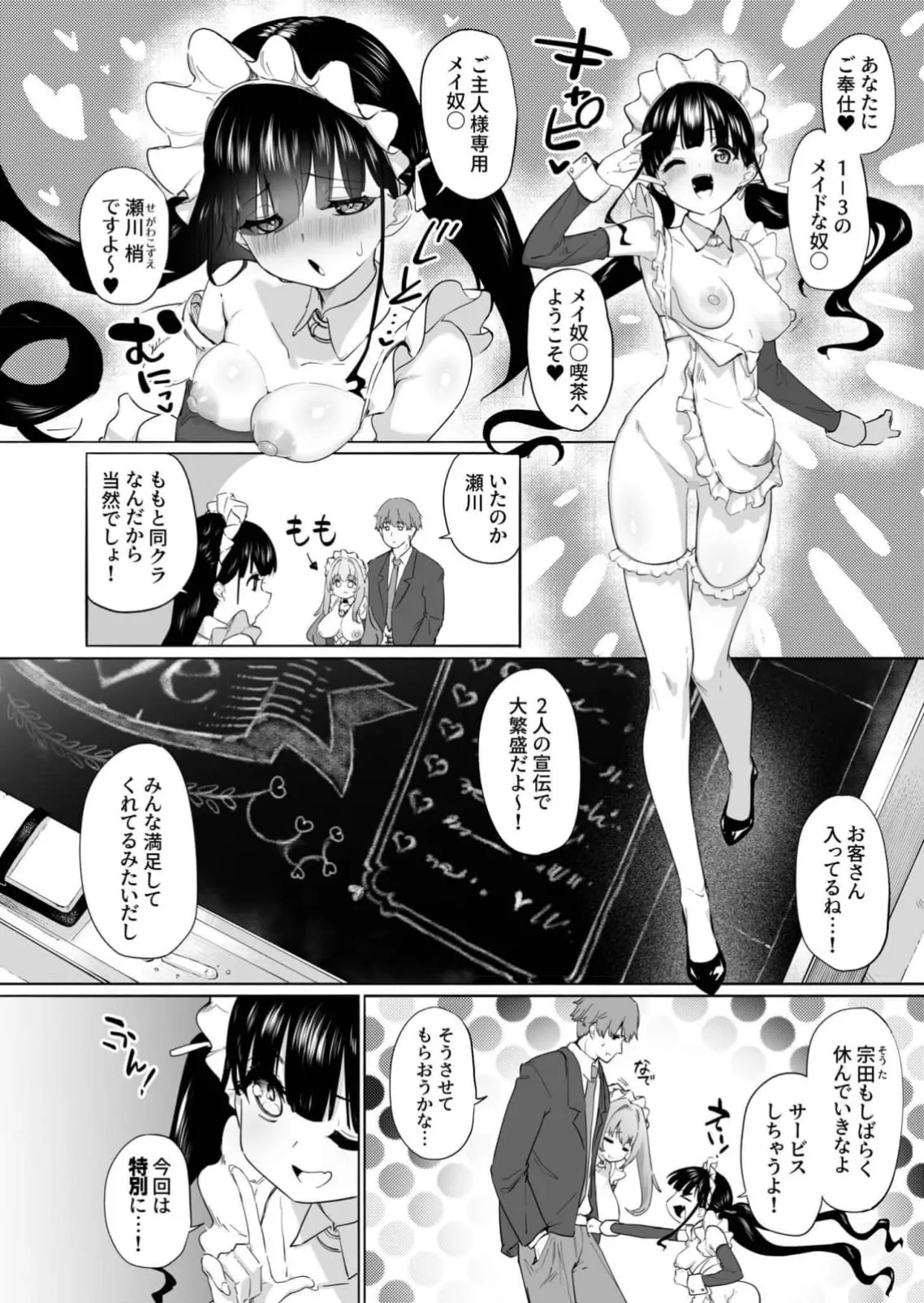 Seikyouiku Tokubetsu Shiteikou・Do M Ikusei ko-su 2 page 4 full