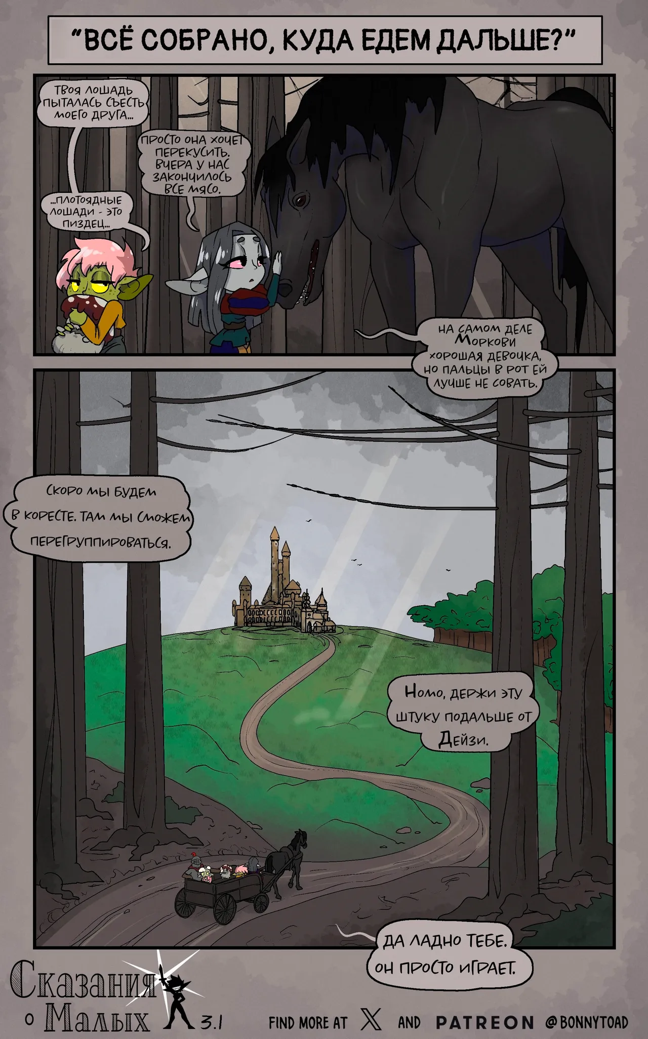 Нора гоблинов: Сказания о Малых page 11 full