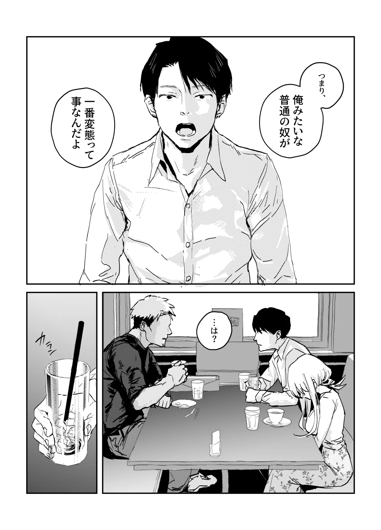 新刊冒頭50P※NTR表現有 page 11 full