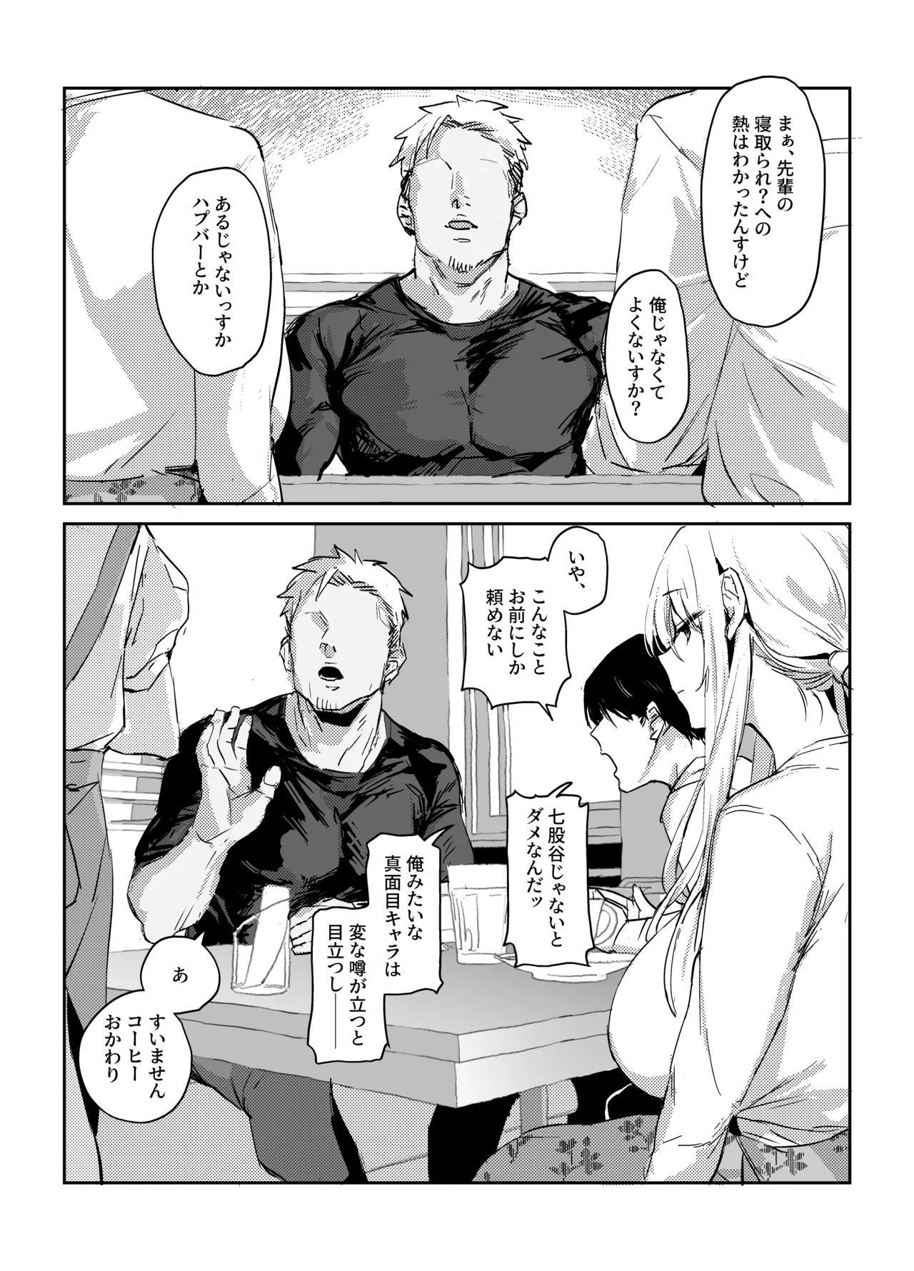 新刊冒頭50P※NTR表現有 page 12 full